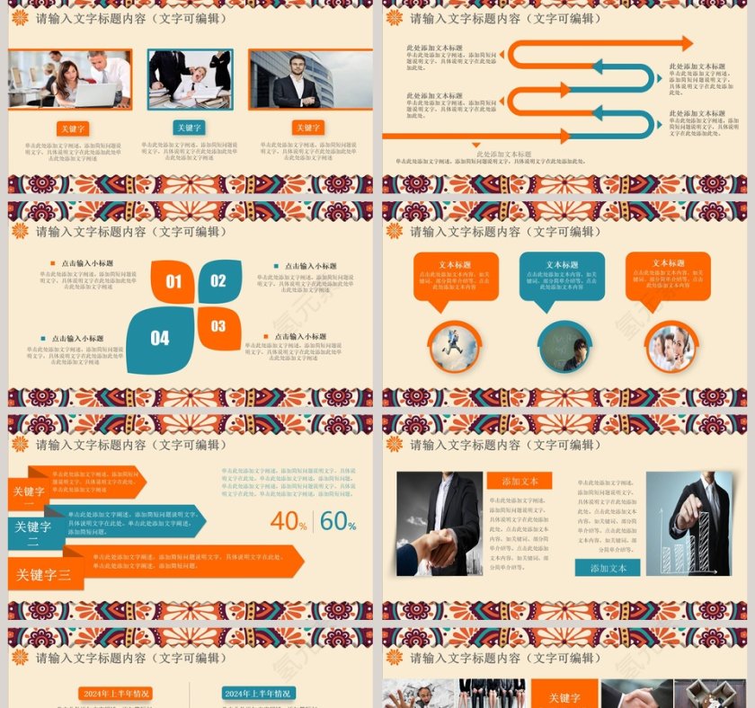 黄色简约民族古典风格工作总结汇报通用PPT第2张