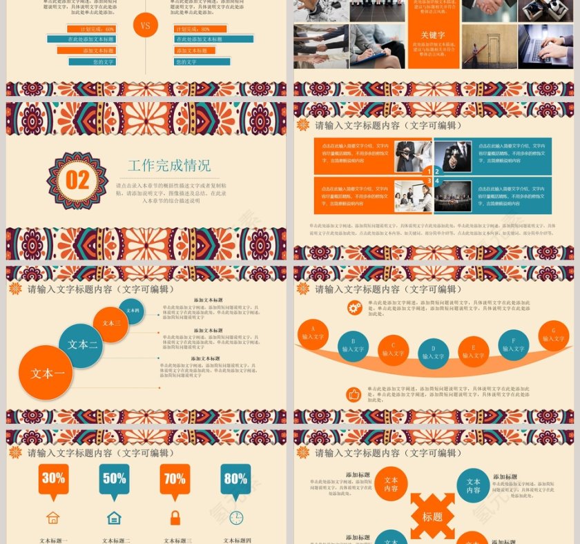 黄色简约民族古典风格工作总结汇报通用PPT第3张