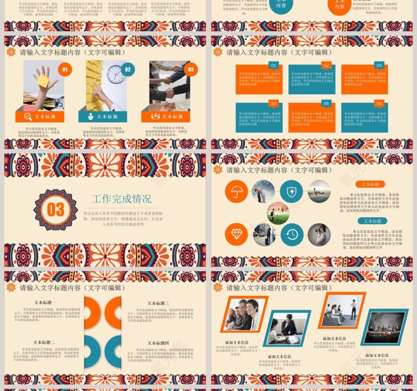 黄色简约民族古典风格工作总结汇报通用PPT第4张