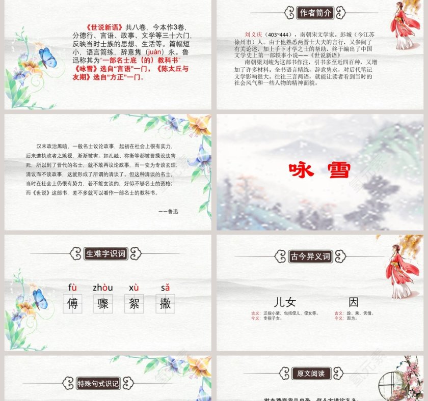 七年级语文课件《世说新语》PPT第2张