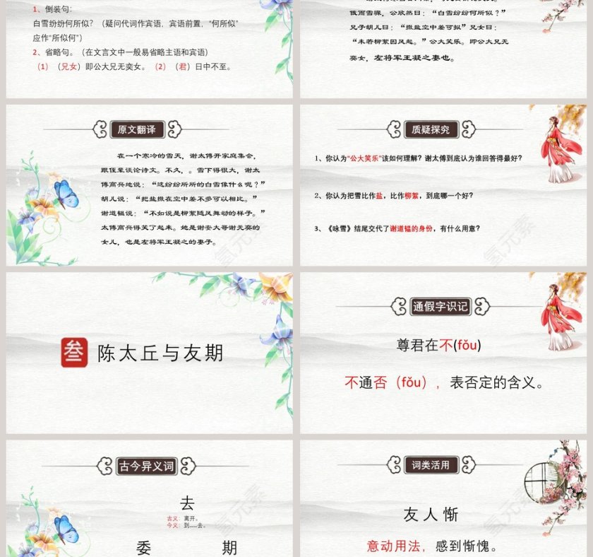 七年级语文课件《世说新语》PPT第3张