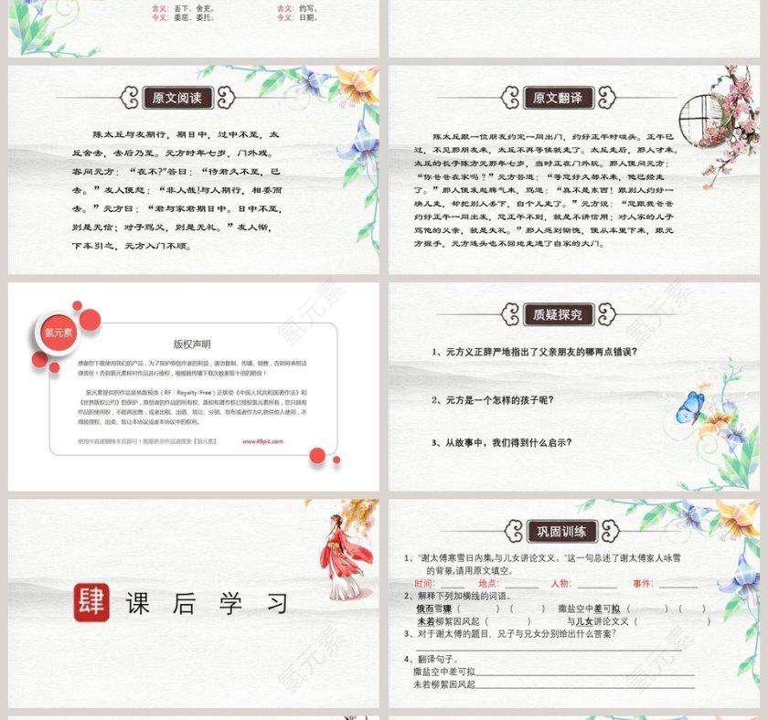 七年级语文课件《世说新语》PPT第4张