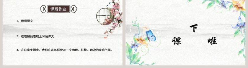 七年级语文课件《世说新语》PPT第5张