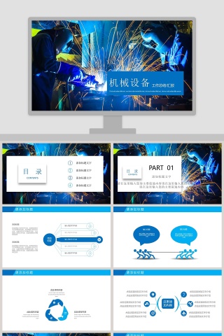 机械设备工作总结汇报PPT