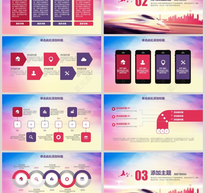 动车高铁工作PPT第3张