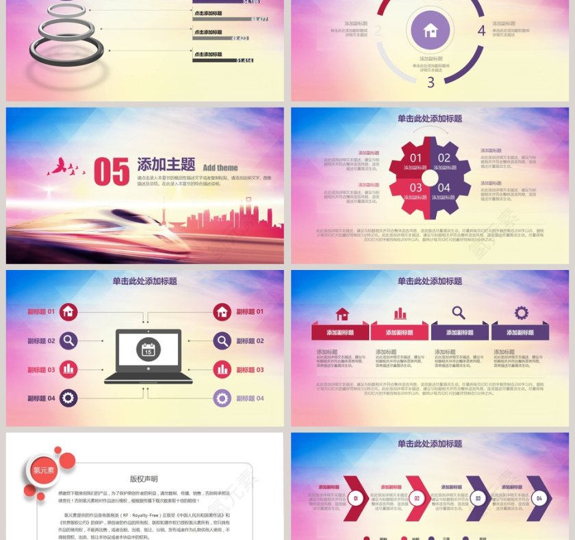 动车高铁工作PPT第6张