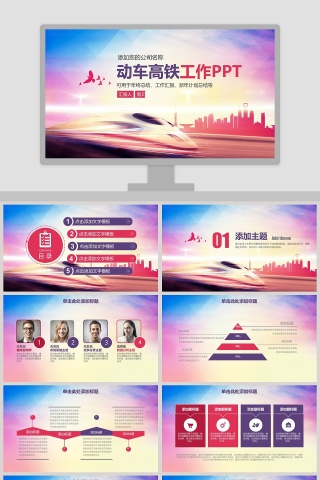 动车高铁工作PPT