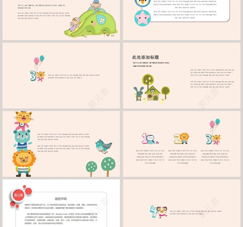 手绘卡通动态通用模板教学课件ppt第3张