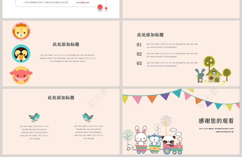 手绘卡通动态通用模板教学课件ppt第4张