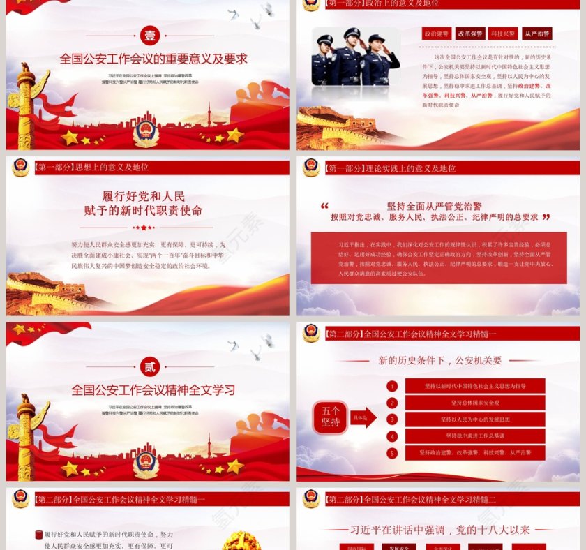 简约大气全国公安工作会议PPT模板第2张
