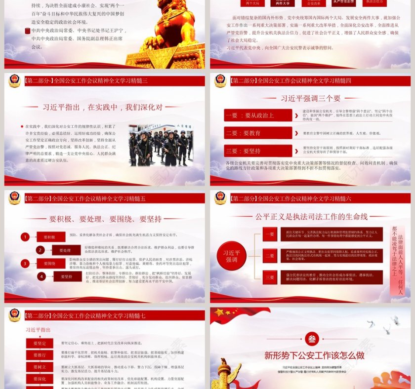简约大气全国公安工作会议PPT模板第3张