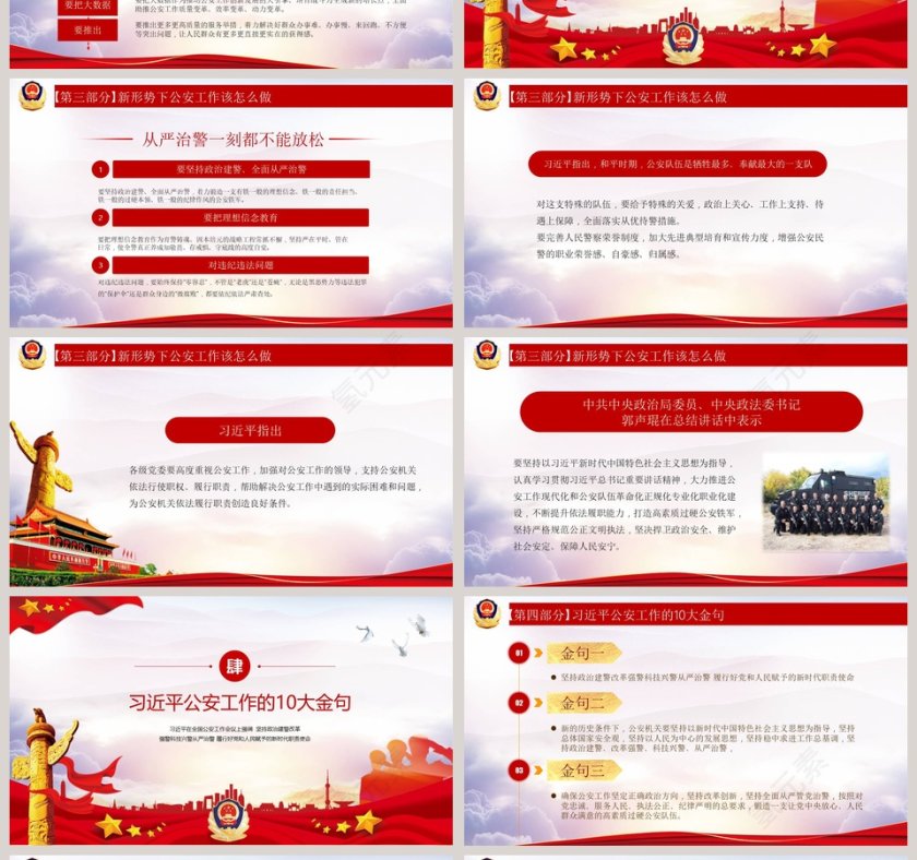 简约大气全国公安工作会议PPT模板第4张