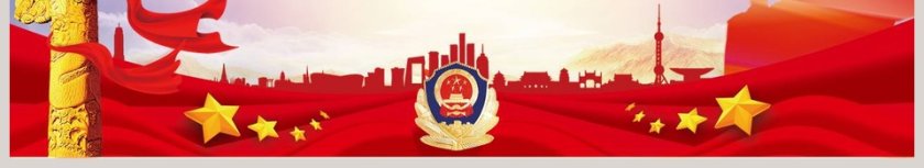 简约大气全国公安工作会议PPT模板第6张