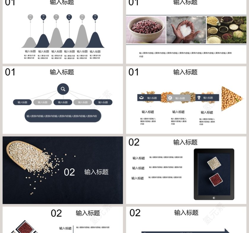 简约五谷工作计划PPT第2张