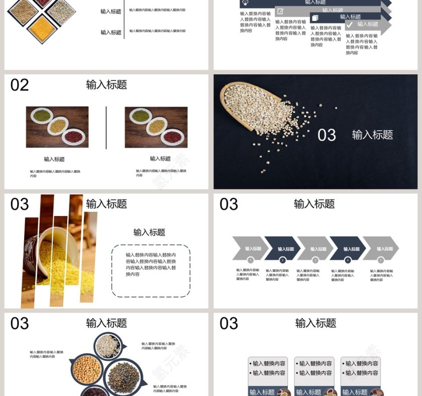 简约五谷工作计划PPT第3张