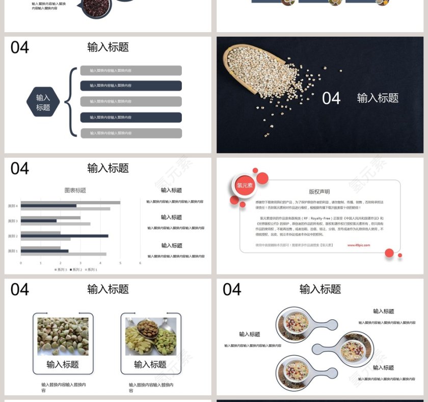 简约五谷工作计划PPT第4张