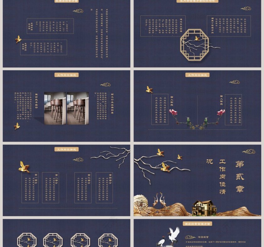 古典大气酒店经理述职报告PPT第2张