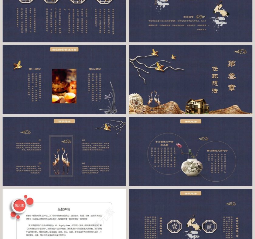 古典大气酒店经理述职报告PPT第3张