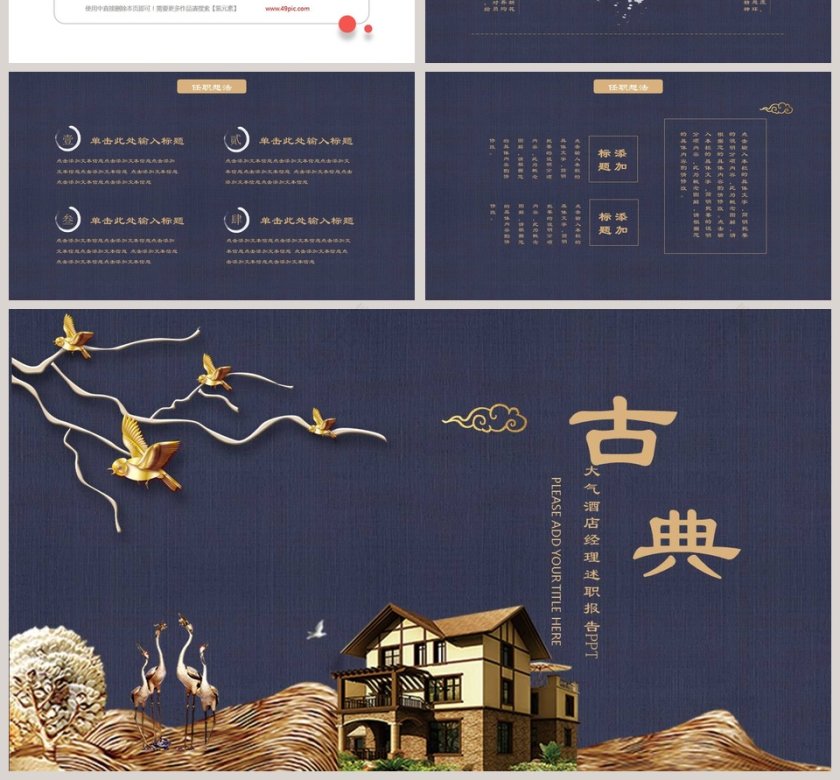 古典大气酒店经理述职报告PPT第4张