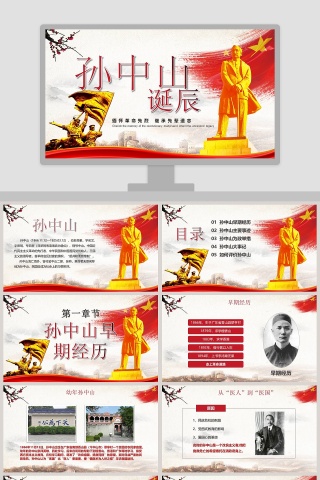 孙中山诞辰PPT
