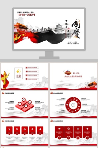 中国风欢度国庆PPT模板