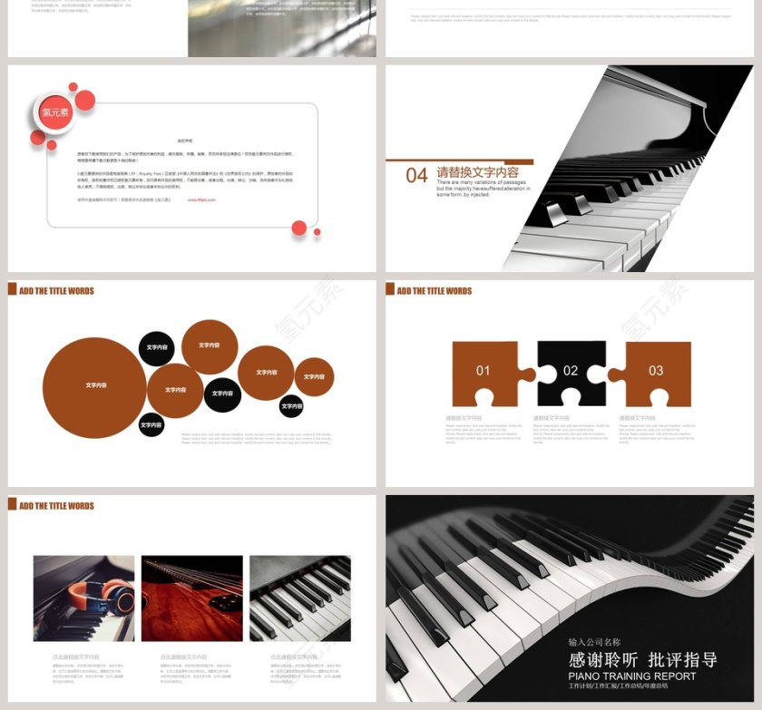 黑白简约大气钢琴培训工作汇报第4张