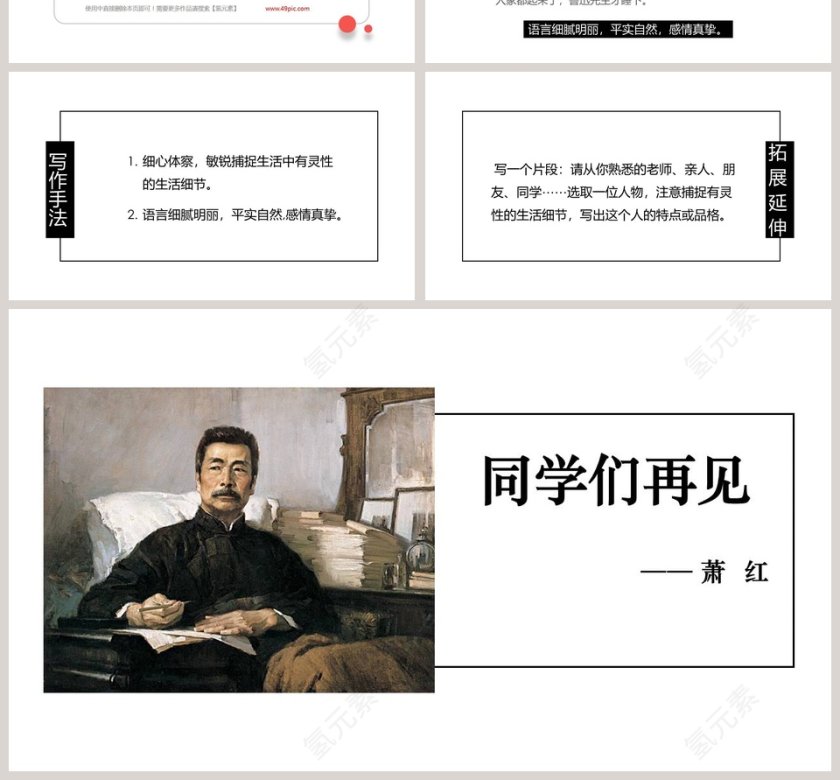 初中语文课件PPT《回忆鲁迅先生》第4张