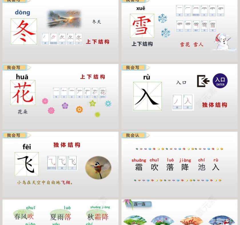 人教部编版一年级语文下册春夏秋冬PPT课件第2张