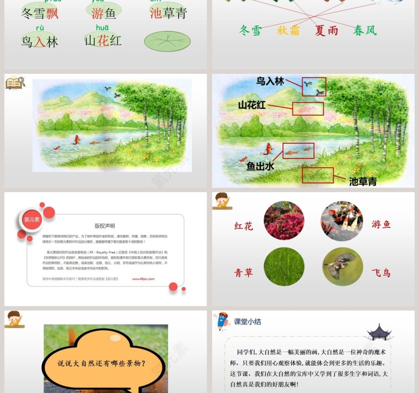 人教部编版一年级语文下册春夏秋冬PPT课件第3张