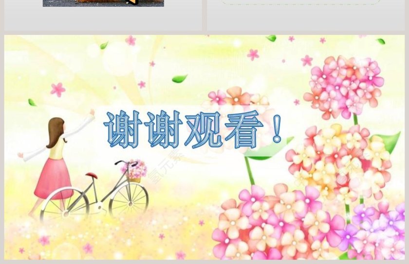 人教部编版一年级语文下册春夏秋冬PPT课件第4张