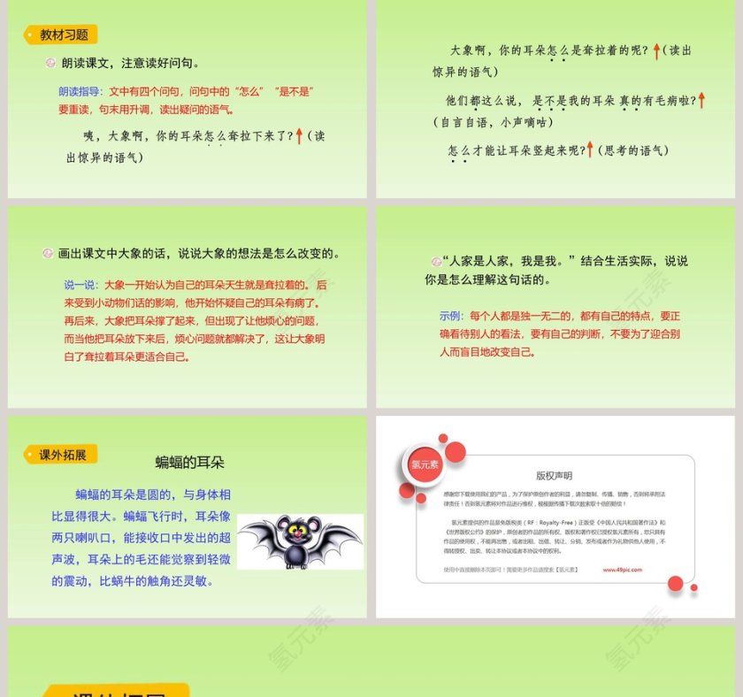 课文解析二年级语文下册大象的耳朵语文课件PPT第5张