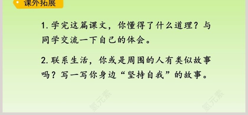 课文解析二年级语文下册大象的耳朵语文课件PPT第6张
