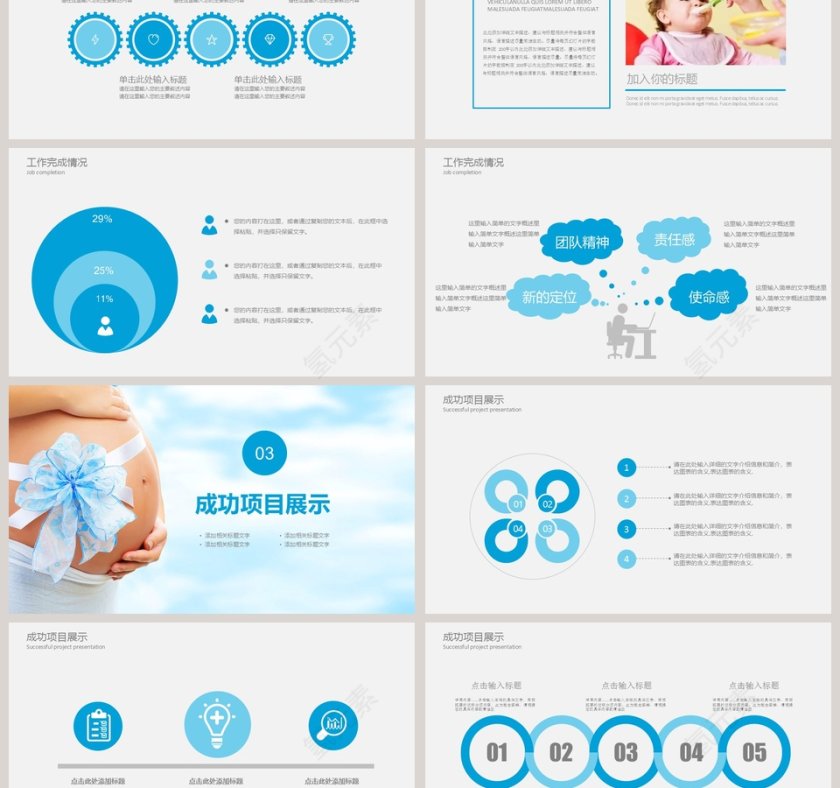 蓝色简约母婴护理孕婴孕妇PPT模版第3张