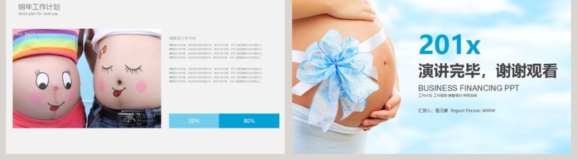 蓝色简约母婴护理孕婴孕妇PPT模版第5张