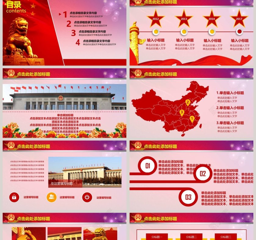 人民法院动态PPT模板法律法院PPT第2张