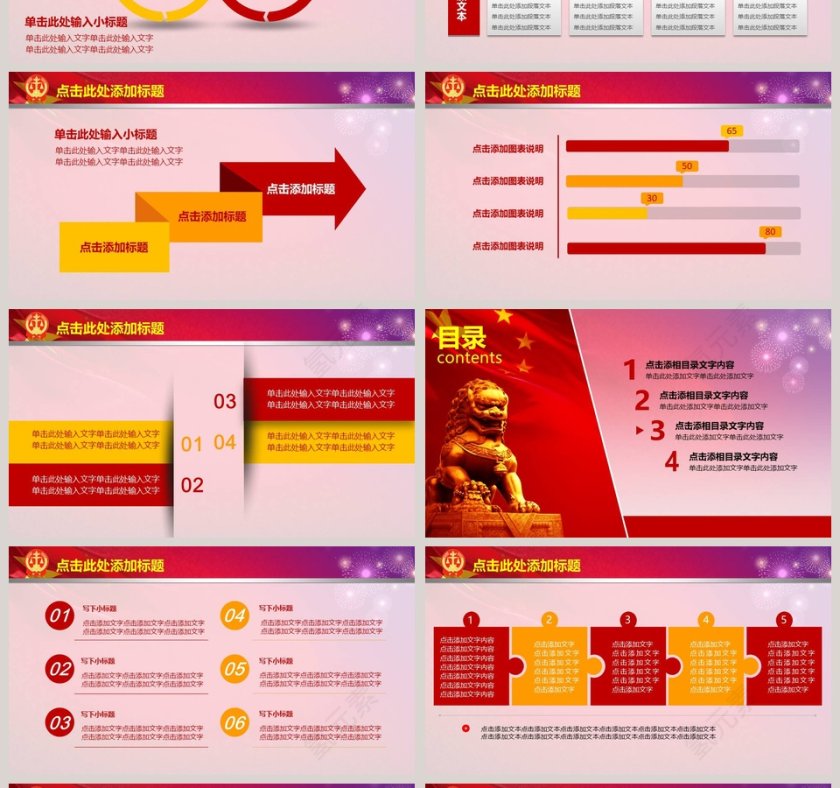 人民法院动态PPT模板法律法院PPT第4张