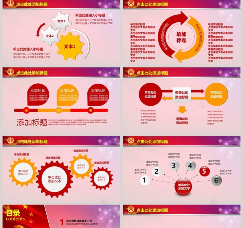 人民法院动态PPT模板法律法院PPT第5张