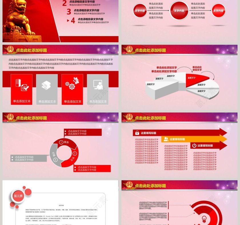 人民法院动态PPT模板法律法院PPT第6张