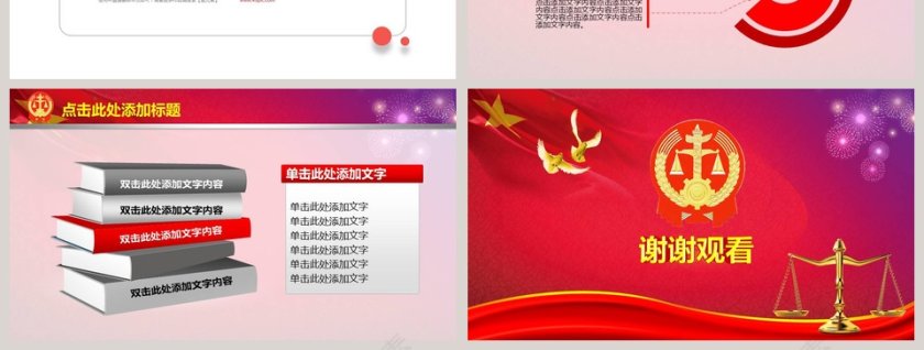 人民法院动态PPT模板法律法院PPT第7张