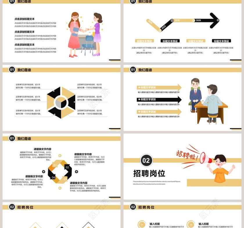 简约校园招聘PPT模板第2张
