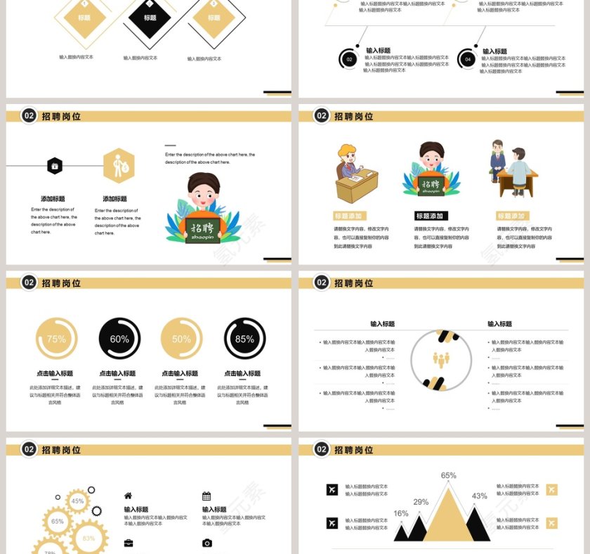 简约校园招聘PPT模板第3张