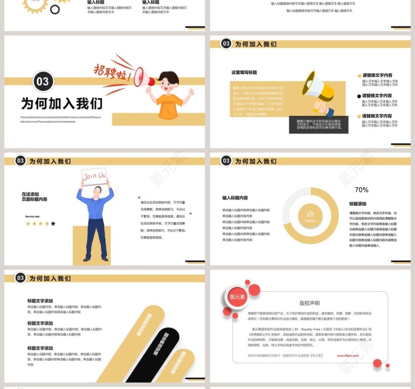 简约校园招聘PPT模板第4张