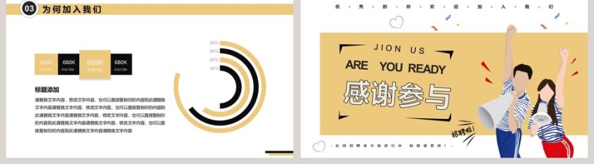 简约校园招聘PPT模板第5张