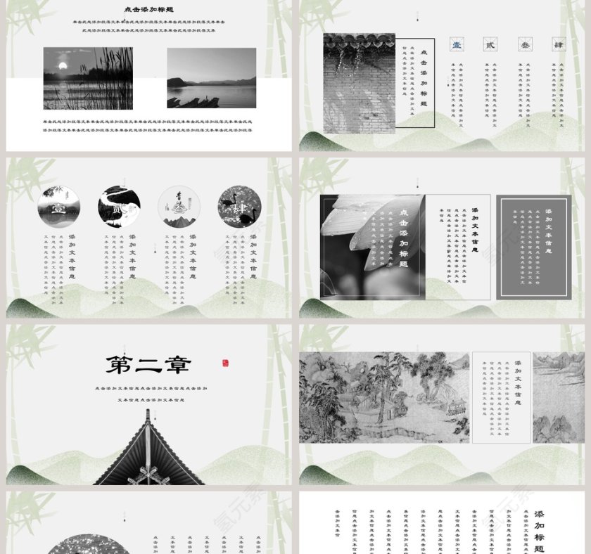 水墨中国工作总结ppt第2张