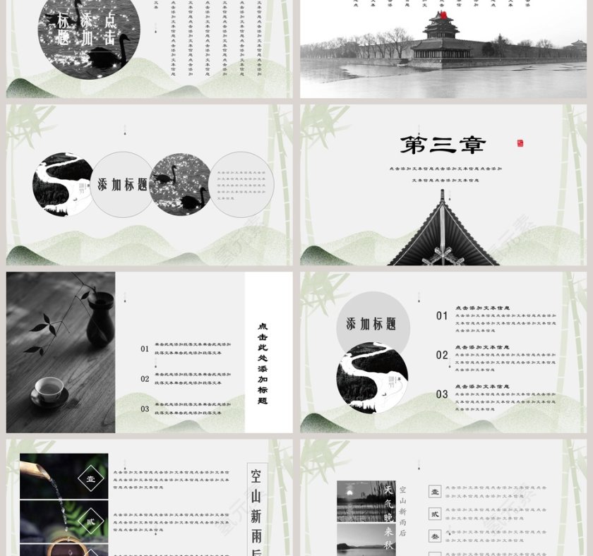 水墨中国工作总结ppt第3张