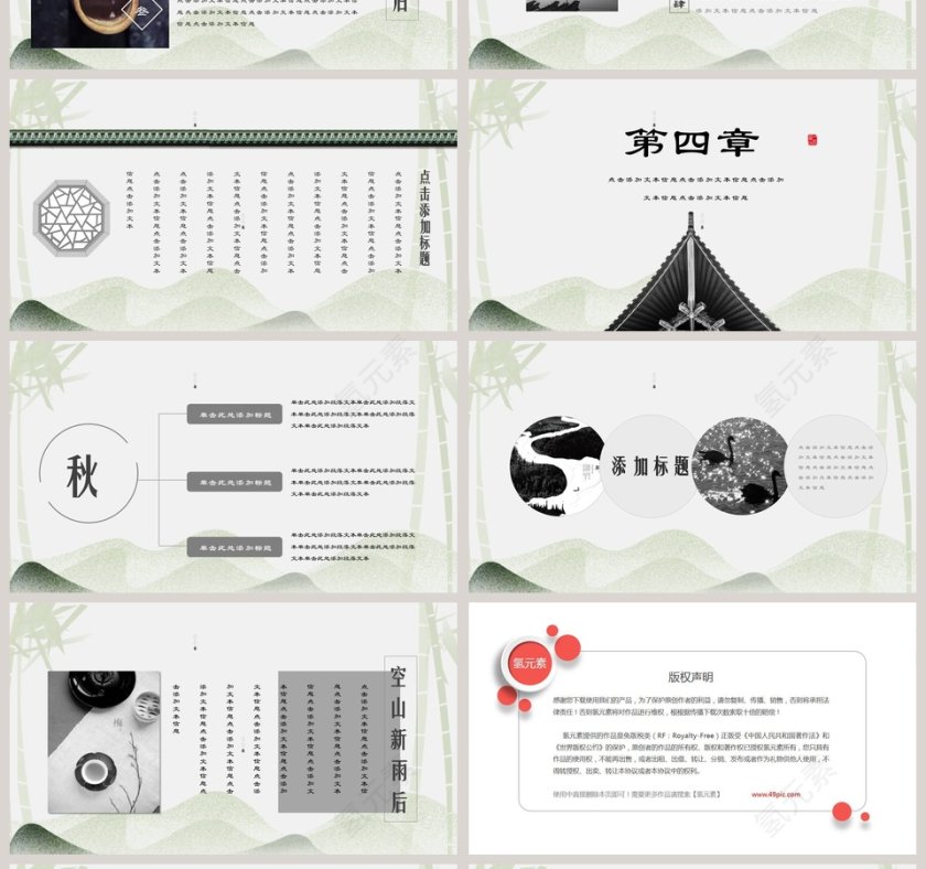 水墨中国工作总结ppt第4张