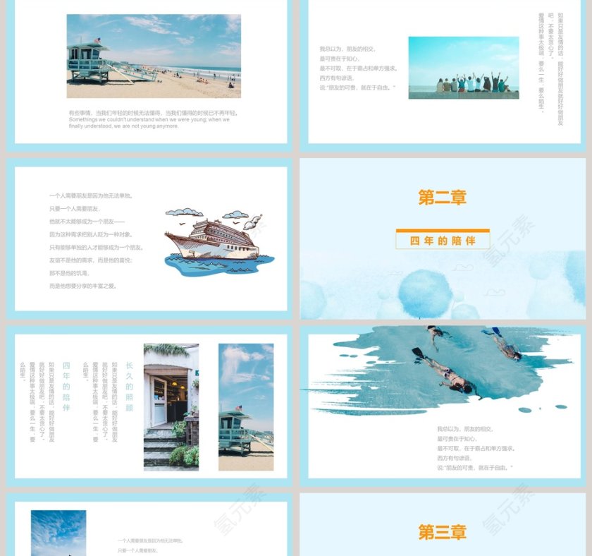 旅游季毕业之旅ppt第2张