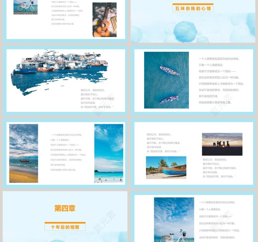 旅游季毕业之旅ppt第3张