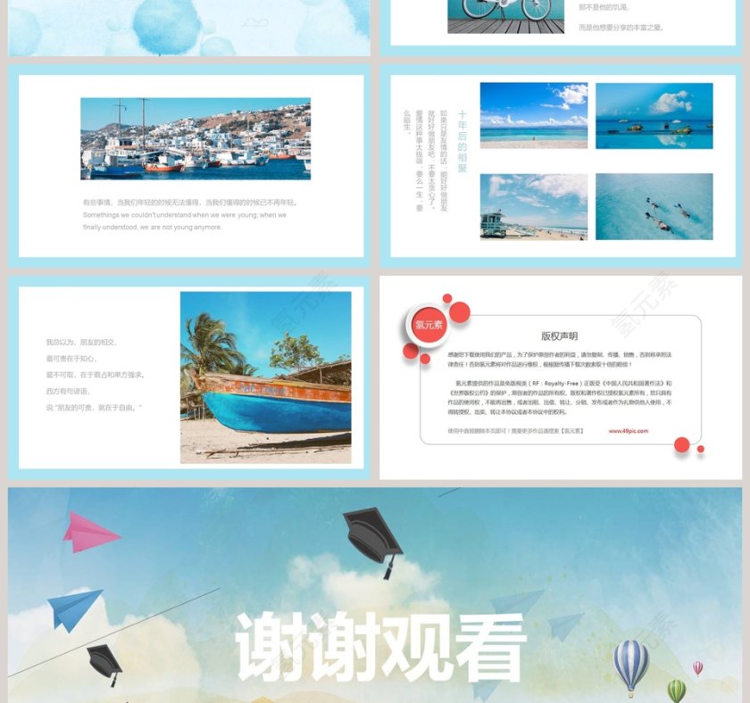 旅游季毕业之旅ppt第4张