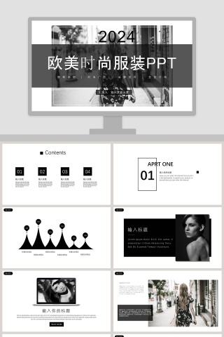 欧美时尚服装产品介绍时尚广告ppt模板